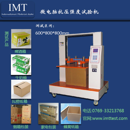 纸箱抗压强度测试仪IMT-KY02
