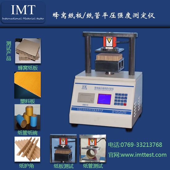 纸板平压强度测试仪IMT-YS01