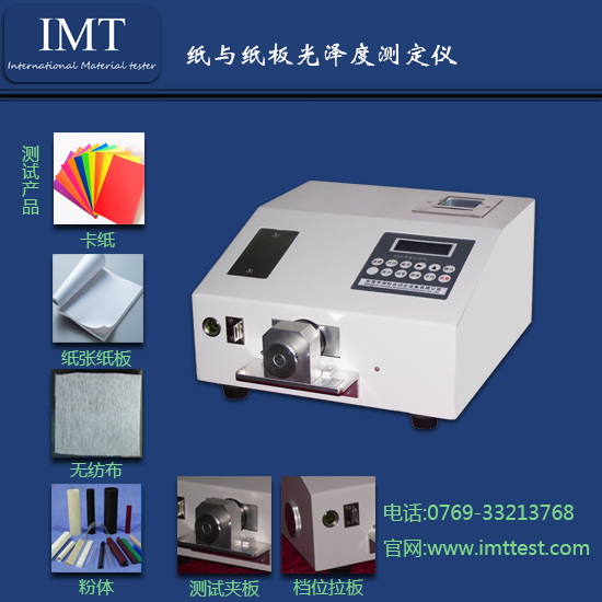 数显式光泽度测试仪IMT-GZD01