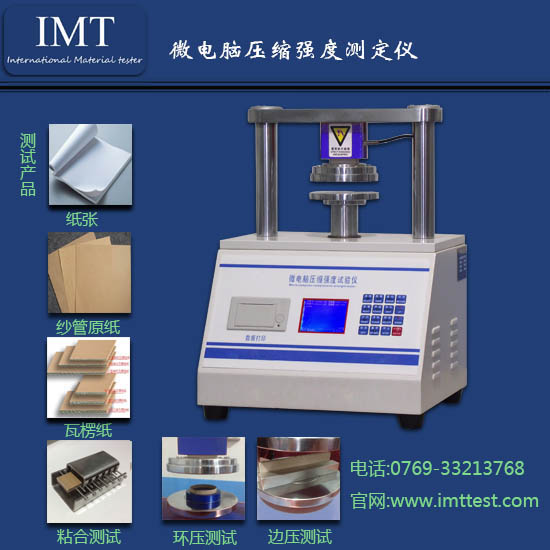 纸张环压强度测试仪IMT-YS02纸张检测设备