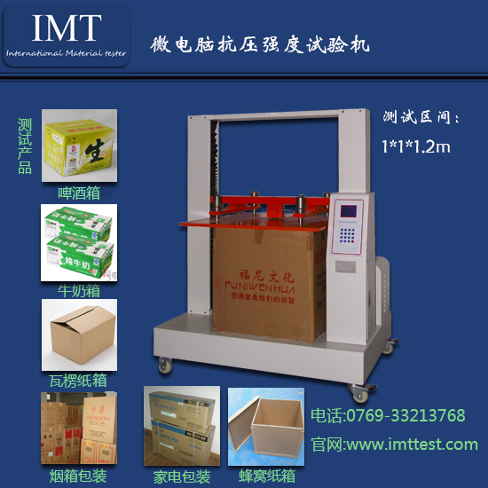 食品包装纸箱抗压强度测试仪IMT-KY05