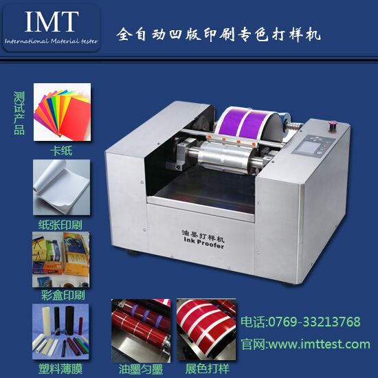 凹版印前展色仪IMT-AB01/印刷检测设备
