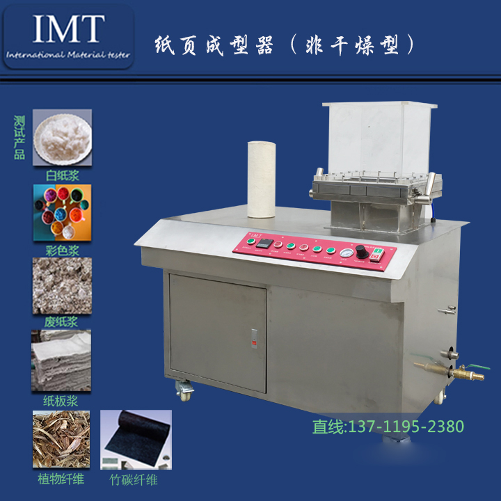 IMT-CP03B 方型抄片机(非干燥水循环)