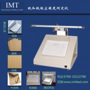 纸张尘埃度测试仪IMT-CA01