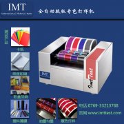 胶版专色打样机/印刷检测设备IMT