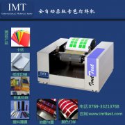 柔版专色展色仪IMT-RB01印刷检测设备