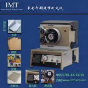 电子式印刷适性仪IMT