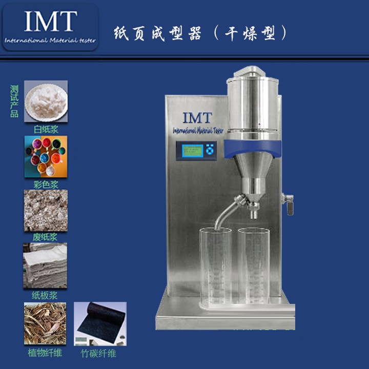IMT/英特耐森 IMT-DJD02 数显式全自动打浆度测定仪